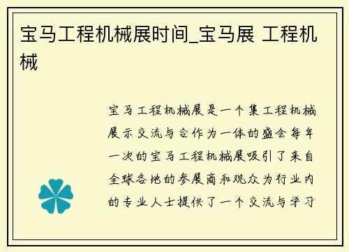 宝马工程机械展时间_宝马展 工程机械