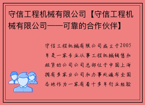 守信工程机械有限公司【守信工程机械有限公司——可靠的合作伙伴】