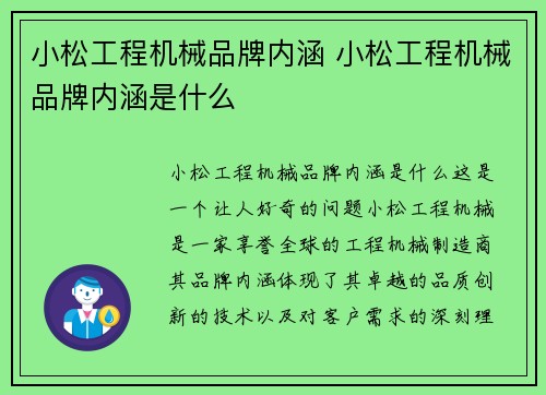 小松工程机械品牌内涵 小松工程机械品牌内涵是什么
