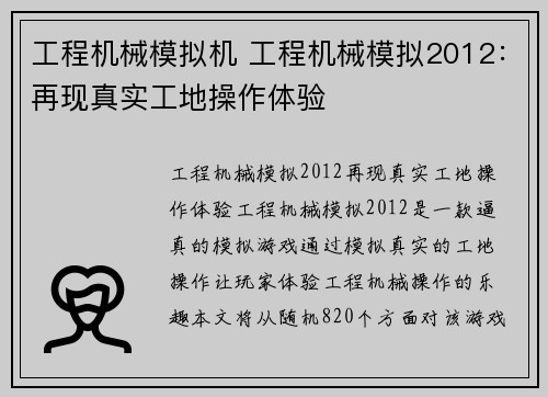 工程机械模拟机 工程机械模拟2012：再现真实工地操作体验