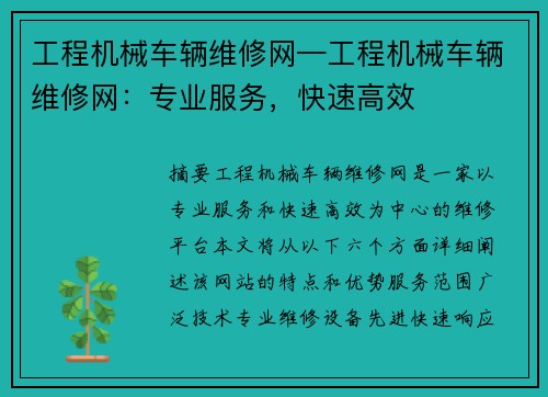 工程机械车辆维修网—工程机械车辆维修网：专业服务，快速高效