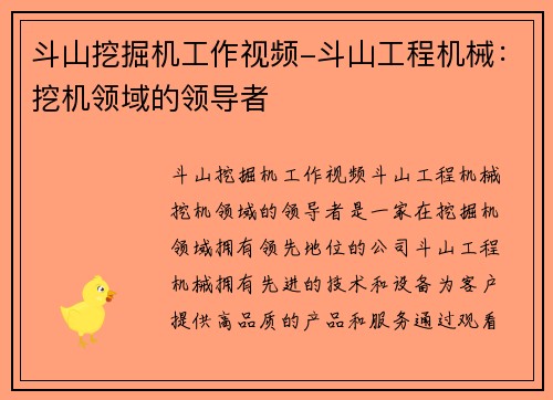 斗山挖掘机工作视频-斗山工程机械：挖机领域的领导者