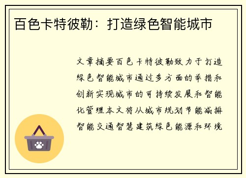 百色卡特彼勒：打造绿色智能城市