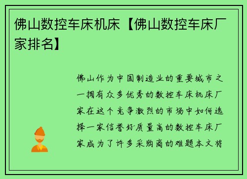 佛山数控车床机床【佛山数控车床厂家排名】