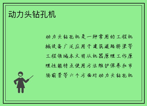动力头钻孔机