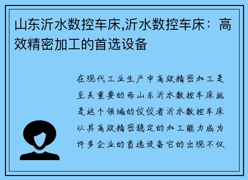 山东沂水数控车床,沂水数控车床：高效精密加工的首选设备