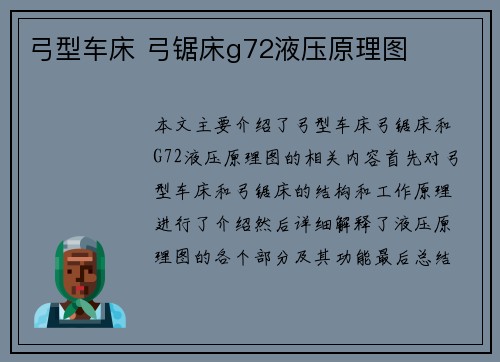 弓型车床 弓锯床g72液压原理图
